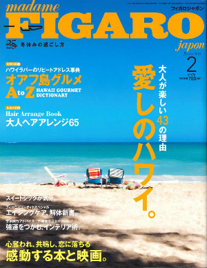 ROLLAND PRESS INFORMATION 掲載誌: FIGAROフィガロ 出版社: CCCメディアハウス 掲載号: 2016 2月号 掲載ページ: 別冊P6 掲載製品:ローランド オーウェイ フローズン・グレイズ 150ml