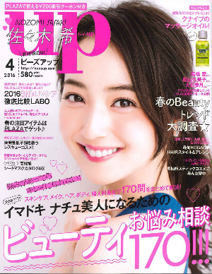 ROLLAND PRESS INFORMATION ----------------------------------------- 掲載誌: bea’s upビーズアップ 出版社: 株式会社セブン&アイ出版 掲載号: 2016年4月号 掲載ページ:P46 掲載製品:オーガニックウェイ インフィーネ グラムシャイン・クラウド100ml