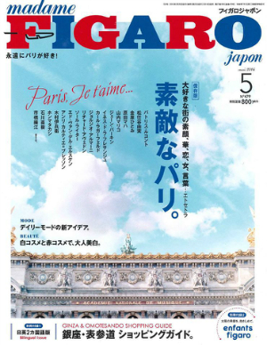 ROLLAND PRESS INFORMATION ----------------------------------------- 掲載誌: FIGARO japon フィガロジャポン 出版社: CCCメディアハウス 掲載号: 2016年5月号 掲載ページ:P55 掲載製品:オーウェイ・ビューティ ファビュラス・ボディオイル140ml