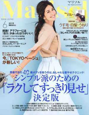 ROLLAND PRESS INFORMATION ----------------------------------------- 掲載誌: Marisol マリソル 出版社: ㈱集英社 掲載号: 2016年6月号 掲載ページ:別冊SCALP&HAIR BOOK P8-9 掲載製品:オーガニックウェイ ヘアロス レメディ 100ml