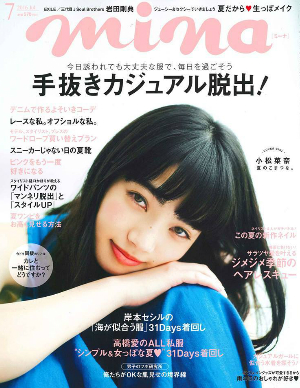 ROLLAND PRESS INFORMATION ----------------------------------------- 掲載誌: mina ミーナ 出版社: ㈱主婦の友社 掲載号: 2016年7月号 掲載ページ:P140 掲載製品:ローランド オーウェイ シャビイ・マッド 100ml