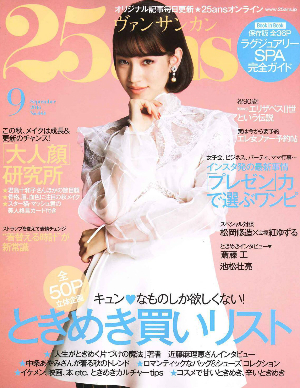 ROLLAND PRESS INFORMATION ----------------------------------------- 掲載誌:25ans 出版社:株式会社ハースト婦人画報社 掲載号:2016年9月号 掲載ページ:P267 掲載製品:OWAY サンウェイ サンプロテクティブ エリクサー