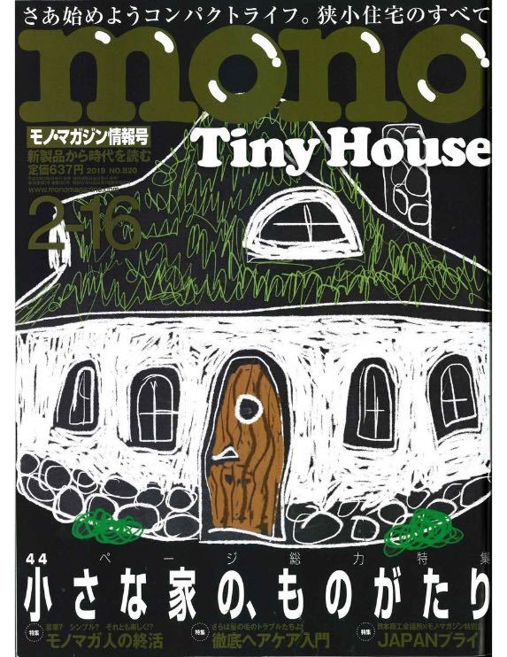 rolland|OWAY|オーガニック|ノクターナルヘアレメディ|シルバースティールヘアバス|掲載